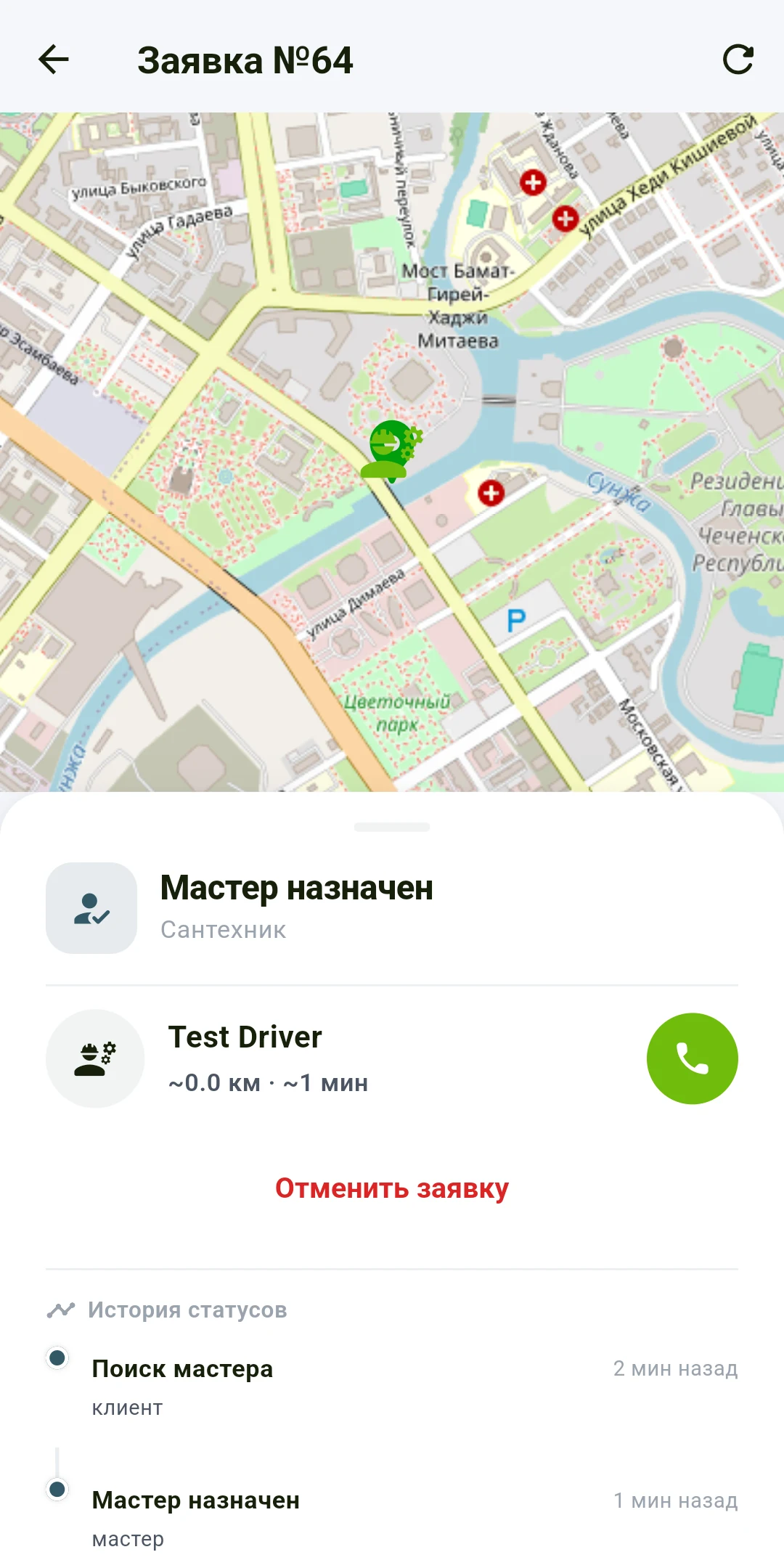 Принятие заказа